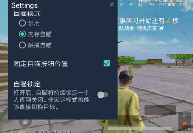 和平精英辅助【特种兵】